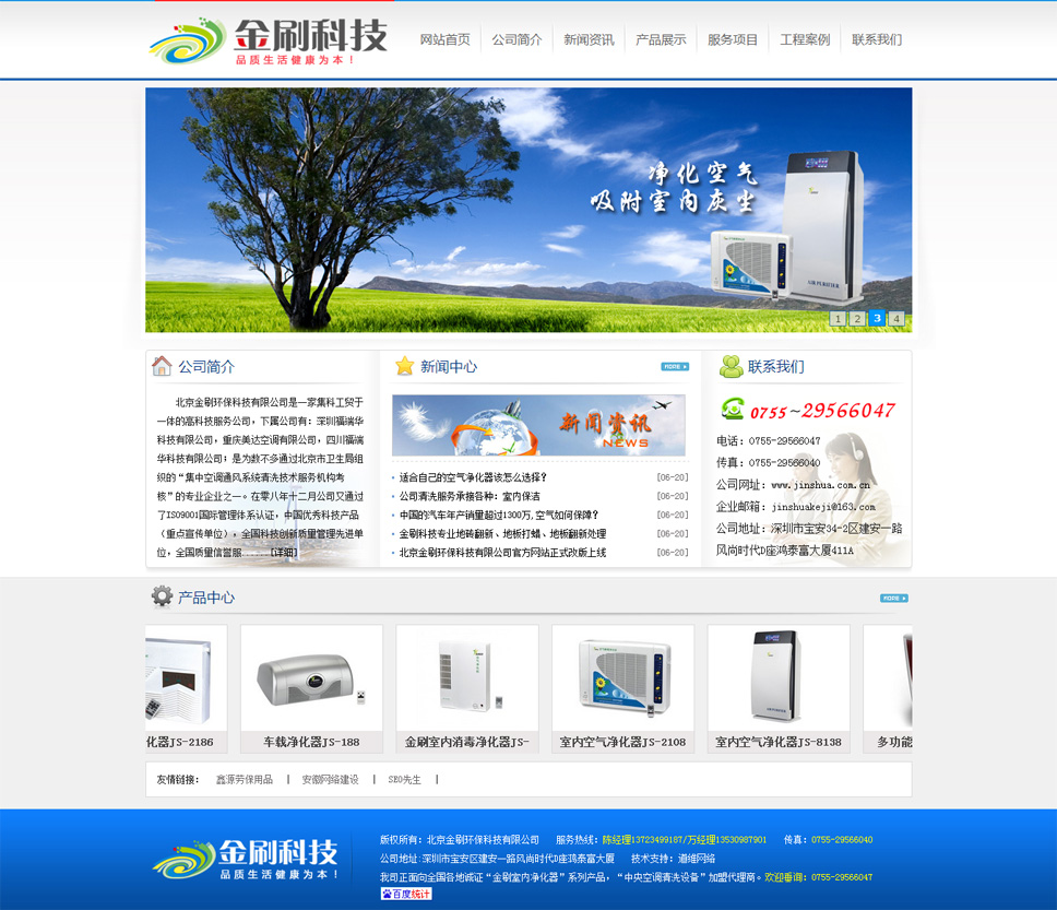 北京金刷環保科技有限公司