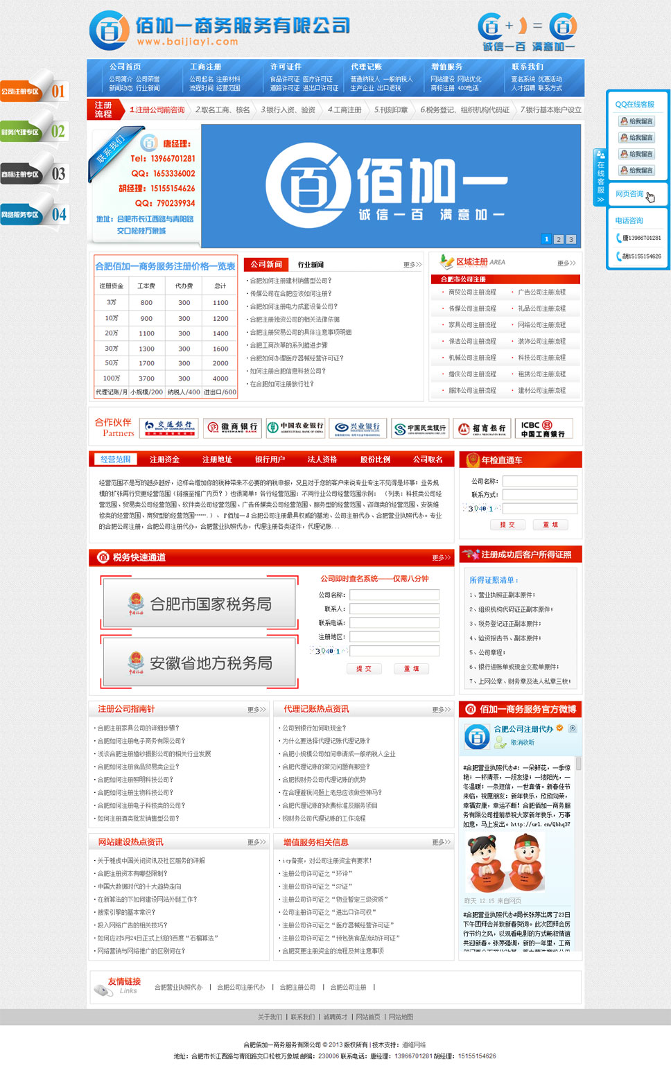 合肥佰加一(yī / yì ／yí)商務服務有限公司