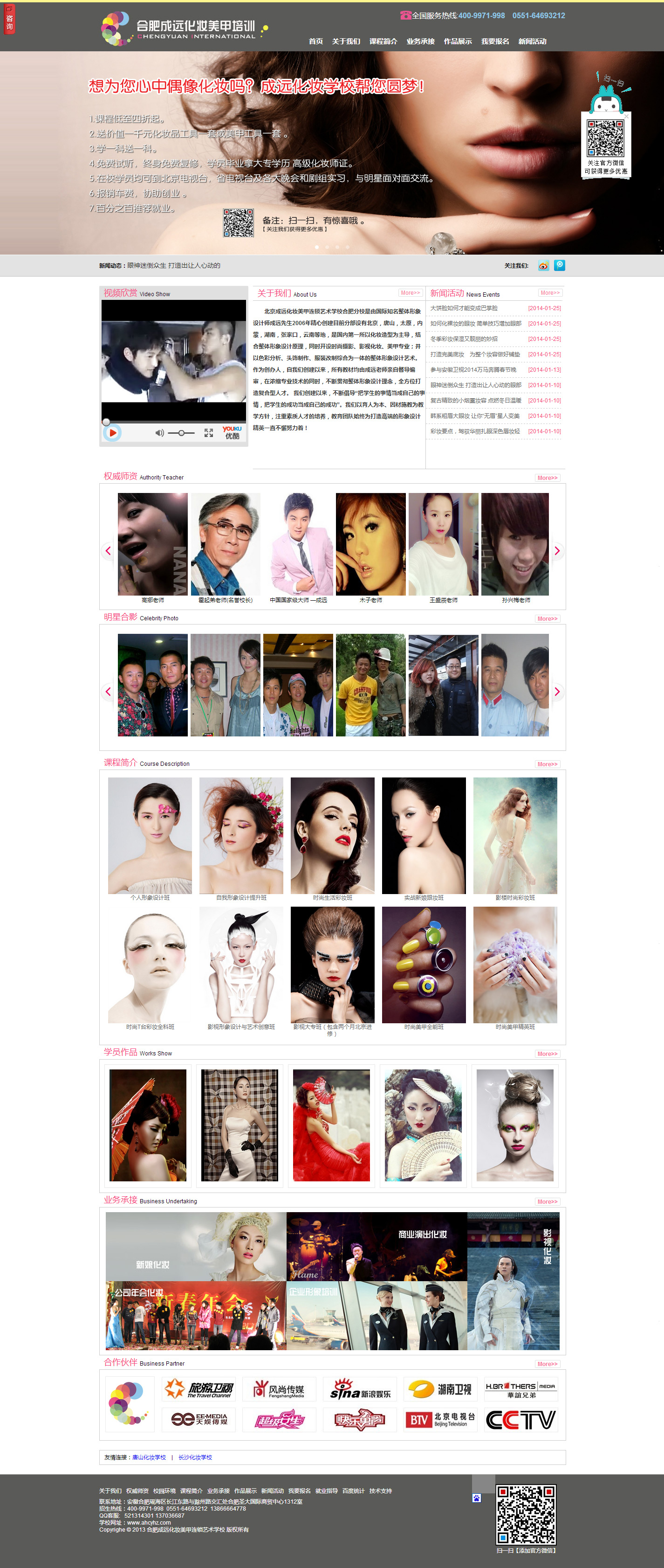 北京成遠化妝美甲連鎖藝術學校
