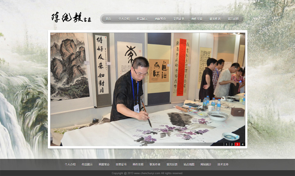 陳純毅個(gè)人(rén)書畫網站