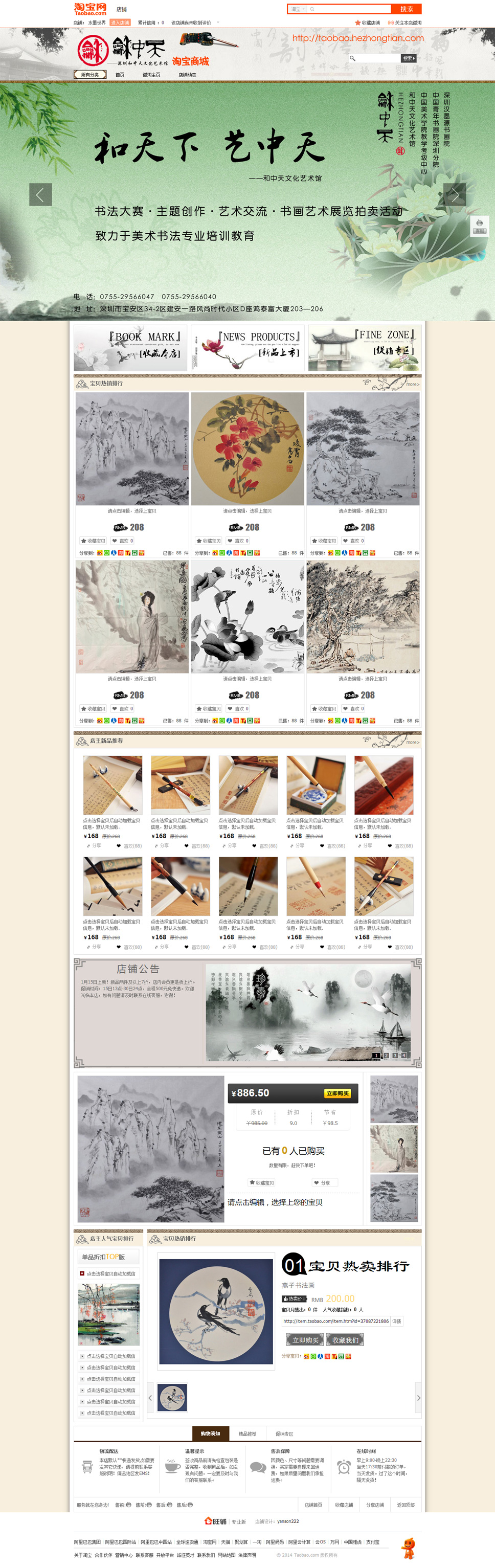 和(hé / huò)中天文化藝術館淘寶商城