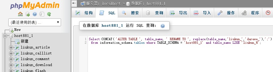 批量修改Mysql數據表前綴的(de)方法