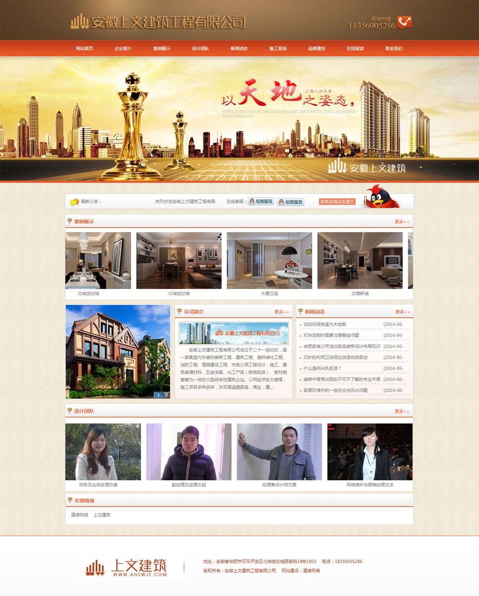 安徽上(shàng)文建築工程有限公司