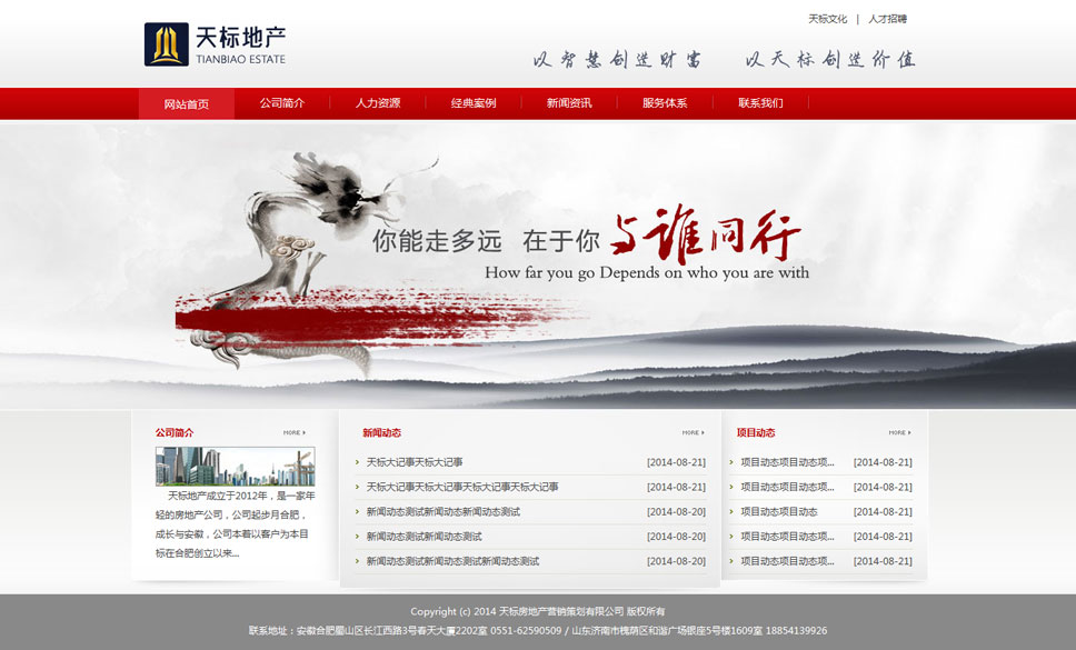 天标房地(dì / de)産營銷策劃有限公司