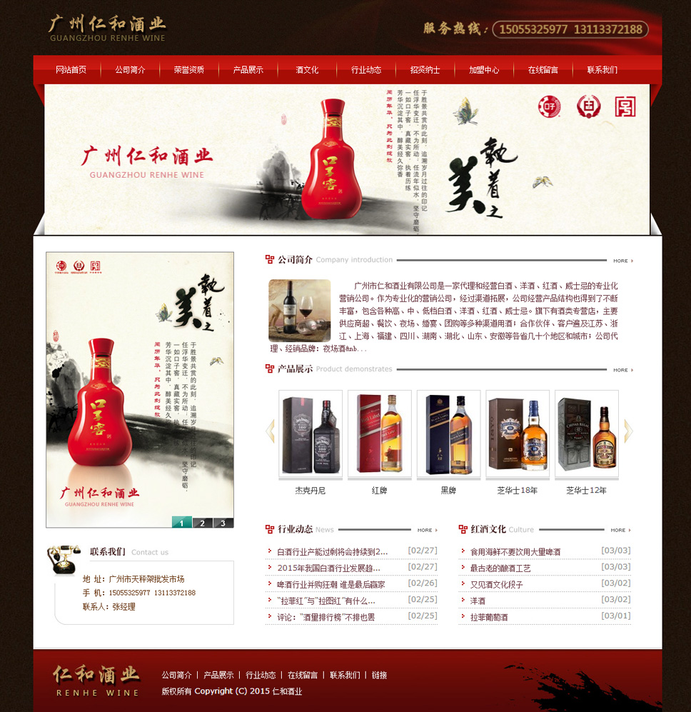 廣州仁和(hé / huò)酒業有限公司