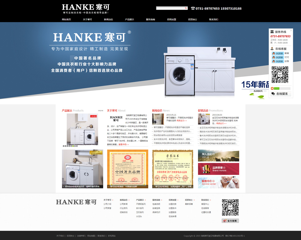 湖南寒可廚衛電器有限公司