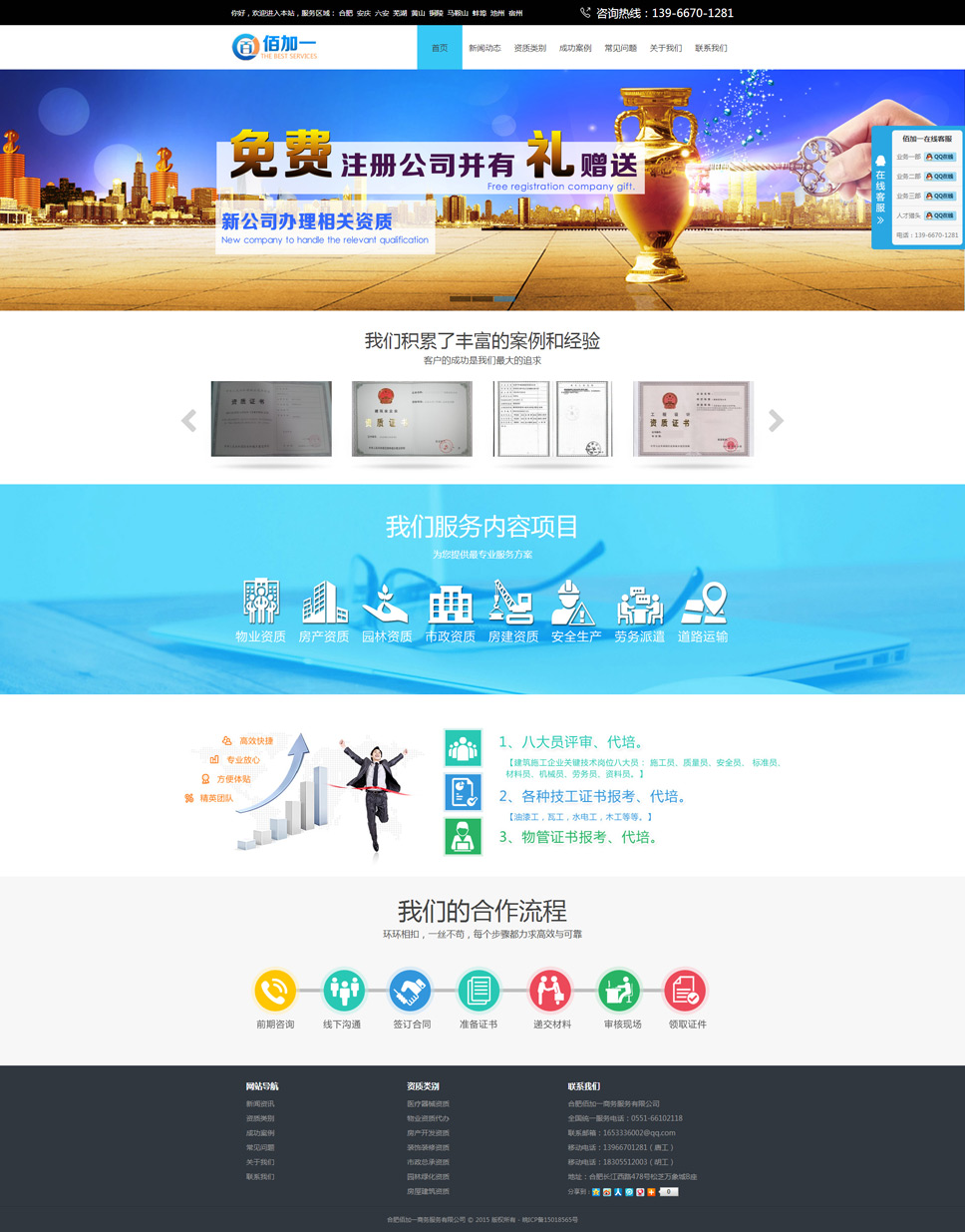 合肥佰加一(yī / yì ／yí)商務服務有限公司