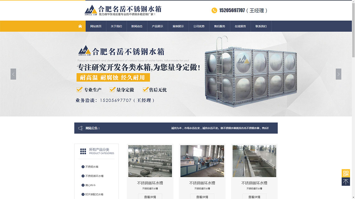 合肥名嶽不(bù)鏽鋼水箱廠