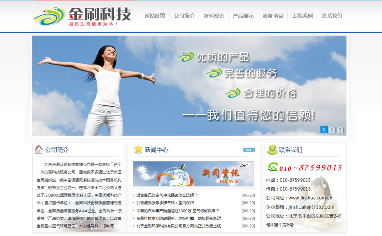 北京金刷環保科技有限公司