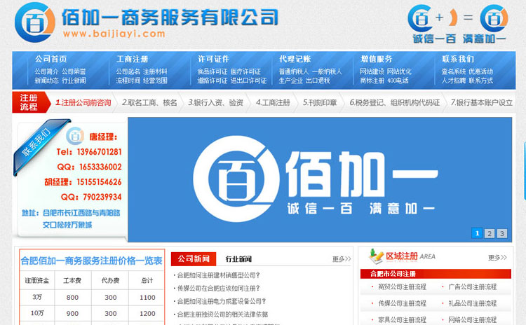 合肥佰加一(yī / yì ／yí)商務服務有限公司