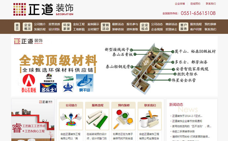 合肥正道(dào)裝飾工程公司