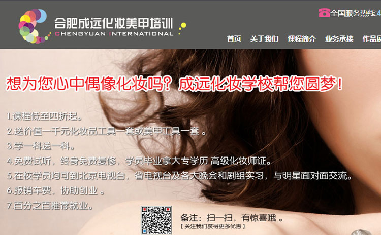 北京成遠化妝美甲連鎖藝術學校
