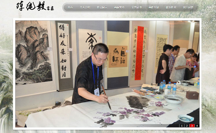 陳純毅個(gè)人(rén)書畫網站