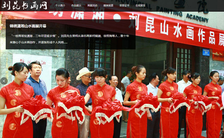 山水畫家劉昆個(gè)人(rén)網站