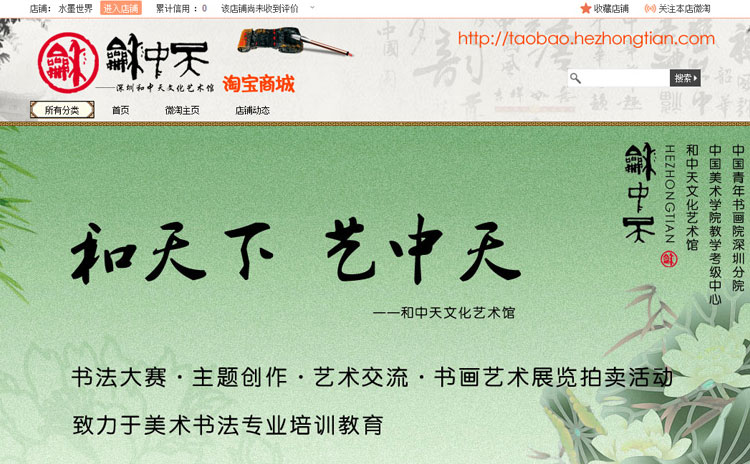 和(hé / huò)中天文化藝術館淘寶商城