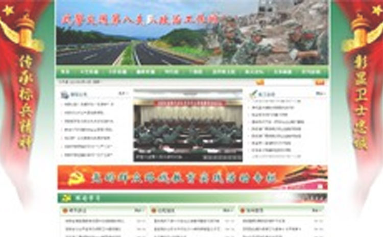 武警交通第八支隊政治工作網