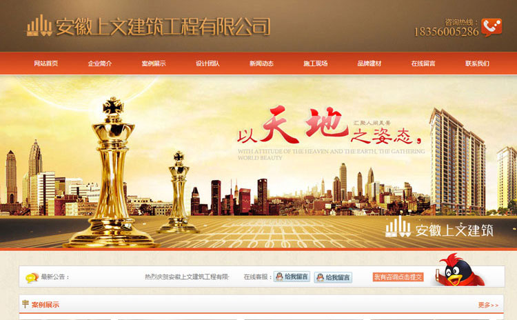安徽上(shàng)文建築工程有限公司