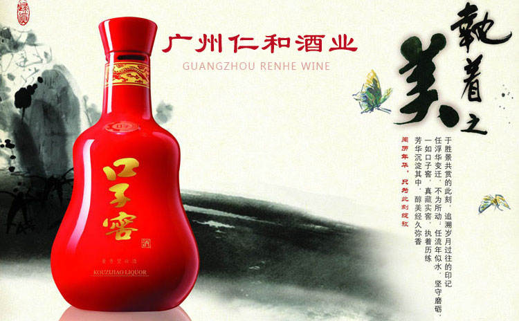 廣州仁和(hé / huò)酒業有限公司