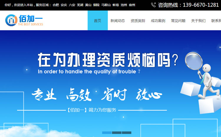 合肥佰加一(yī / yì ／yí)商務服務有限公司