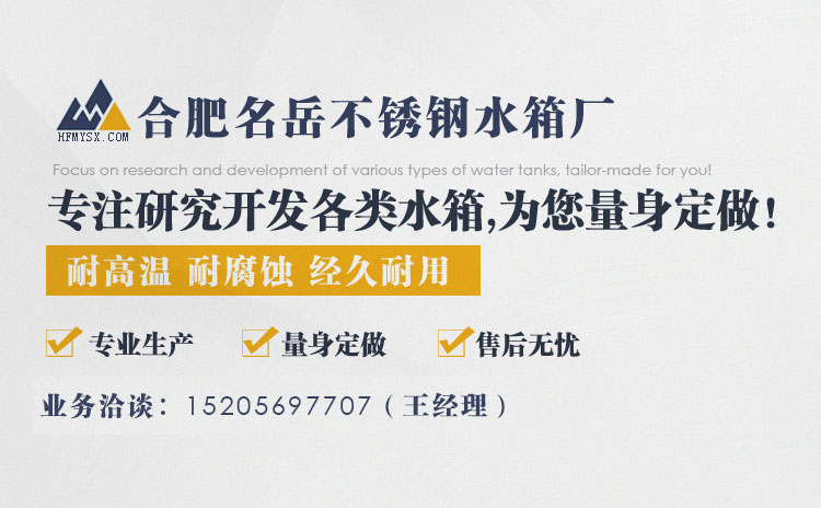 合肥名嶽不(bù)鏽鋼水箱廠