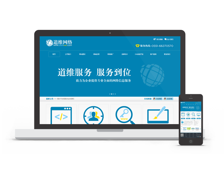 企業官網設計開發